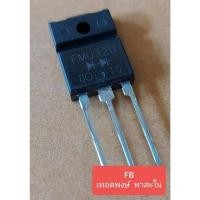 ราคา FMU32U Diode 20Amp/200Volt (26662494597)