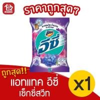 ราคา [1 ถุง] Attack แอทแทค อีซี่ เซ็กซี่สวีท ผงซักฟอก 2700 กรัม (4145163754)