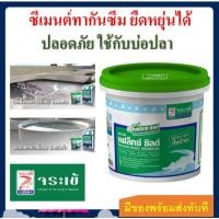 ราคา จระเข้ เฟล็กชิลด์ 1 กก. ซีเมนต์ทากันซึมชนิดยืดหยุ่น Flex Shield (18476990122)