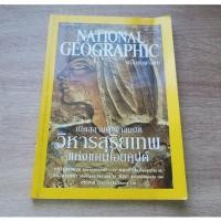 ราคา NATIONAL GEOGRAPHIC ฉบับภาษาไทย พฤศจิกายน 2546 - นิตยสารมือสอง (29622423926)