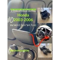 ราคา (Rare item หายาก)ฝาปิดช่อง​ส​วิทช์​แบบใส่เหรียญHonda​มือสองญี่ปุ่น​ขนาด(ก2.5​cm×ย4.7cm)​ (8755474941)