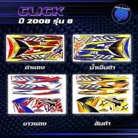 ราคา สติกเกอร์Click ปี2008 รุ่น 8 สติกเกอร์คลิก ปี2008 รุ่น 8 สติ๊กเกอร์Click 08 ปี2551 (เคลือบเงาแท้ สีสด ชัดเจน100%) (26261166242)