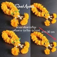 ราคา พวงมาลัย พวงมาลัยดาวเรือง พวงมาลัยถวายพระ พวงดอกดาวเรือง พร้อมส่ง จากไทย (16171566532)