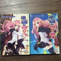 ราคา อสูรรับใช้ของยาย O สนิท 1-2 (1738192081)