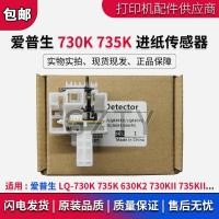 ราคา Epson Epson LQ730K 735K 82KF เซ็นเซอร์ฟีดกระดาษ 630K2 เซ็นเซอร์ฟีดกระดาษไปข้างหน้า (28288347889)