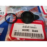 ราคา ลูกยางฝาปิดถังน้ำสำรอง (19286725609)