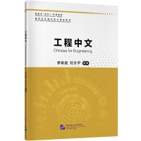 ราคา Chinese for Engineering 工程中文 หนังสือ ภาษาจีนสำหรับวิศวกรรม (23581856136)
