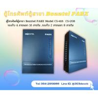 ราคา ตู้โทรศัพท์ตู้สาขา PABX Model CS+416 /CS ฟรีตั้งค่าให้พร้อมงานบันทึกเสียงโทรโชวร์เบอร์เข้าออกได้ ประกัน 2ปี (2584970510)