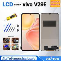 ราคา หน้าจอ vivo V29E 5G จอแท้/จอA Lcd Screen Display Touch จอชุด จอ+ทัช วีโว่V29E(5G) (29729917102)