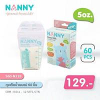 ราคา Nanny (แนนนี่)ถุงเก็บน้ำนมแม่ 5 ออนซ์ 1กล่อง มี 60ใบ (6437898304)
