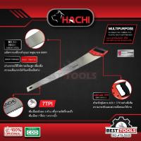 ราคา เลื่อยลันดา HACHI 16 นิ้ว 22 นิ้ว 24 นิ้ว 26 นิ้ว (11550056904)
