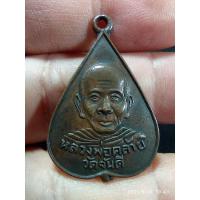 ราคา เหรียญพ่อท่านคล้าย วัดจันดี รุ่นน้ำตกพริ้ว ปี 2506 (8318563741)