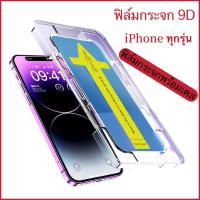 ราคา ฟิล์มกระจกเต็มจอ ฟิล์มกระจกนิรภัย ป้องกันรอยนิ้วมือV.1 สําหรับ iPhone 14ProMax 14Pro 14 14Plus 13ProMax 13 13Pro XR 11 (18978119599)