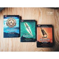 ราคา (หนังสือสภาพ 85% ) SET 3 เล่ม ธุลีปริศนา His Dark Materials / ฟิลิป พูลแมน Philip Pullman ได้รับการแปลกว่า 40 ภาษา (10501059960)