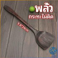 ราคา Tmala ตะหลิวทำอาหาร ตะหลิวไม้ทนร้อน ไม่ละลาย ใช้กับกระทะเทฟล่อนได้ cooking spatula (19966823642)