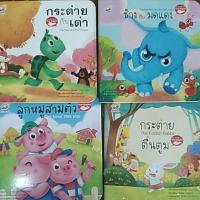 ราคา นิทานอีสป2ภาษา-20เรื่องเลือกเรื่องได้ (25058436577)