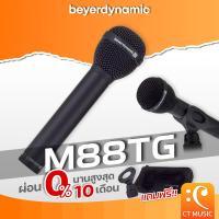 ราคา [ใส่โค้ดลด 1000บ.] Beyerdynamic M88TG Dynamic Microphone ไมโครโฟน ประกันศูนย์ Dynamic Vocal Microphone (18249544225)