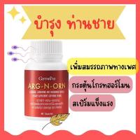 ราคา Giffarine Arg-N-Orn อาร์ก เอน ออร์น กิฟฟารีน (20080311364)