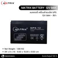 ราคา Matrix Battery 12V 9Ah (21796333111)