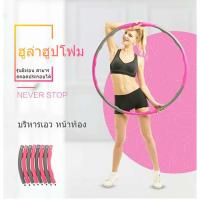 ราคา Miren ฮูล่าฮูป ฮูล่าฮูปโฟม Premium Hula Hoop แบบลูกคลื่น ลดหน้าท้อง โฟมแบบถอดประกอบได้ (5797626252)