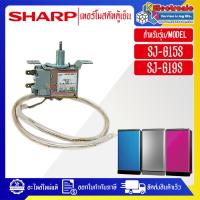 ราคา อะไหล่ตู้เย็นSHARP-เทอร์โมสตัทตู้เย็นSHARP-ชาร์ป ใช้ได้กับทุกรุ่นที่ระบุไว้-อะไหล่ใหม่แท้บริษัท #อะไหล่ตู้เย็นSHARP (29670928748)