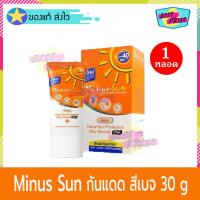 ราคา Minus Sun Facial Sun Protection Silky Smooth Cream SPF40 PA+++ Ivory 30 g (จำนวน 1 หลอด) ไมนัส ซัน สีเบจ กันแดด (7049951121)