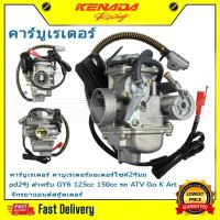 ราคา คาร์บูเรเตอร์ คาบูเรเตอร์มอเตอร์ไซค์24มม pd24j สำหรับ GY6 125cc 150cc รถ ATV Go K Art จักรยานยนต์สกู๊ตเตอร์ (26318600794)