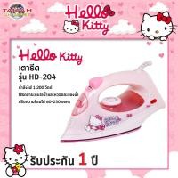 ราคา เตารีดไฟฟ้า Hello Kitty รุ่น HD-204 ลิขสิทธิ์แท้* (4269913781)