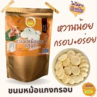 ราคา ขนมหม้อแกงกรอบเฮลตี้ หวานน้อย ไม่ใส่เนย ไม่ใส่แป้งสาลี จากสูตรขนมไทยโบราณ Kanom Healthy (25888636603)