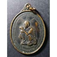 ราคา เหรียญที่ระลึกพระเกจิ หลวงพ่อคูณ วัดบ้านไร่ จังหวัดนครราชสีมา รุ่นมงคลปริสุทโธสร้างปี 2536 (14848495591)