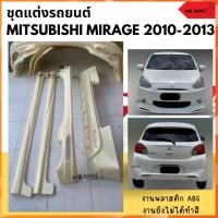 ราคา ชุดแต่งรอบคันรถยนต์ Mitsubishi Mirage 2010-2013 ทรง EURO งานไทย พลาสติก ABS (25812514683)