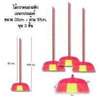 ราคา ไม้กวาดพลาสติกเอนกประสงค์ ขนาด 34cm. + ด้าม 97cm. ความยาวรวมด้าม 105 cm. (43301400966)