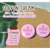 ราคา ครีมซอยูน ซอยูน Seoyun (ครีมทากลางวัน+ครีมทากลางคืน)8กรัม ครีมSeoyun (11753289389)