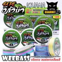 ราคา สาย PE WEEBASS รุ่น อีกัวน่า IGUANA PE X4 (MULTI COLOUR) (26881133585)