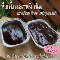 ราคา (จัดส่งทุกวัน) เค้กช็อกโกแลตหน้านิ่ม เค้กช็อคหน้านิ่ม เค้กหน้านิ่ม เค้กช็อกโกแลตหน้านิ่ม ขนาด 100กรัม อบใหม่ทุกออเดอร์ (29729661829)
