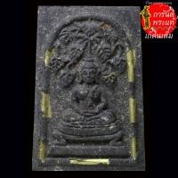 ราคา พระสมเด็จปรกโพธิ์ หลวงปู่สอน สิริธัมโม ตะกรุด ๗ ดอก (24713872247)