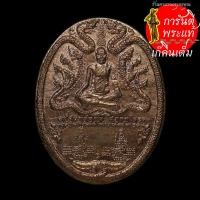 ราคา เหรียญนาคเกลี้ยว หลวงปู่จันทร์หอม สุภาทโร ทองแดง (6769942476)