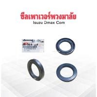 ราคา ซีลเพาเวอร์พวงมาลัย Isuzu Dmax Com 8-97944518-0 Isuzu 22-32.2-5.5 mm ซีลพวงมาลัย Isuzu (26509691499)