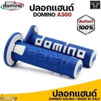 ราคา ปลอกแฮนด์ Domino A360 สินค้าของแท้ 100% Made in italy (น้ำเงินขาว) (3463356764)