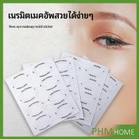 ราคา สติ๊กเกอร์อายแชโดว์ แม่แบบเขียนอายไลเนอร์ เปลือกตา Makeup Tools (16364490191)