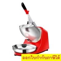 ราคา เครื่องไสน้ำแข็ง ใช้ทำเกล็ดหิมะ หรือ สไลด์น้ำแข็งทำบิงชู ระบบ 2 ใบมีด (23374912103)