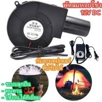 ราคา 【 กับอะแคปเตอร์ 】เครื่องเป่าเทอร์โบ พัดลมหอยโข่ง เทอร์โบ ปรับรอบได้ 12V DC กับอะแคปเตอร์ ที่ปรับได้ ลมแรง พัดลมระบายอากา (26289283405)