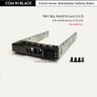 ราคา Tray Caddy Dell R610 R710 ถาดhdd ขนาด 2.5 นิ้ว (มือ2 พร้อมใช้งาน) (8723632142)