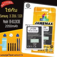 ราคา เหมาะสำหรับ Jamemax Samsung Galaxy J1 2016 / J120 model EB-BJ120CBE แบตเตอรี่แบตเตอรี่พร้อมชุดเครื่องมือ (26730799696)