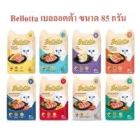 ราคา Bellotta อาหารเปียกสำหรับแมว ล็อตใหม่ สดใหม่ (27517619152)