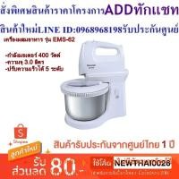 ราคา SHARP เครื่องผสมอาหาร รุ่น EMS-62 (22163870223)