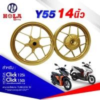 ราคา แม็กซ์ Y55 ใส่ Click125i,150i สีทอง พร้อมใส่ กับยางไม่มียางใน Tubeless (25186954440)