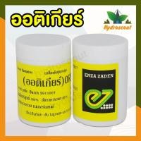 ราคา เมล็ดพันธุ์ผักสลัดคอส ออติเกียร์ (Cos Ortigia)ชนิดเคลือบ 1000 เมล็ด ยี่ห้อ Enza Zaden (11220019758)