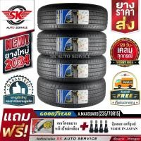 ราคา GOODYEAR ยางรถยนต์ 235/70R15 (ล้อขอบ 15) รุ่น Assurance MaxGuard SUV 4 เส้น (ยางใหม่กริ๊ปปี 2024) (16659468926)