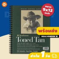 ราคา กระดาษวาดรูป Strathmore 400 Series Toned Tan Paper (13649891991)